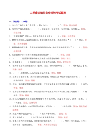 2025年班组汽车全培训考试题库