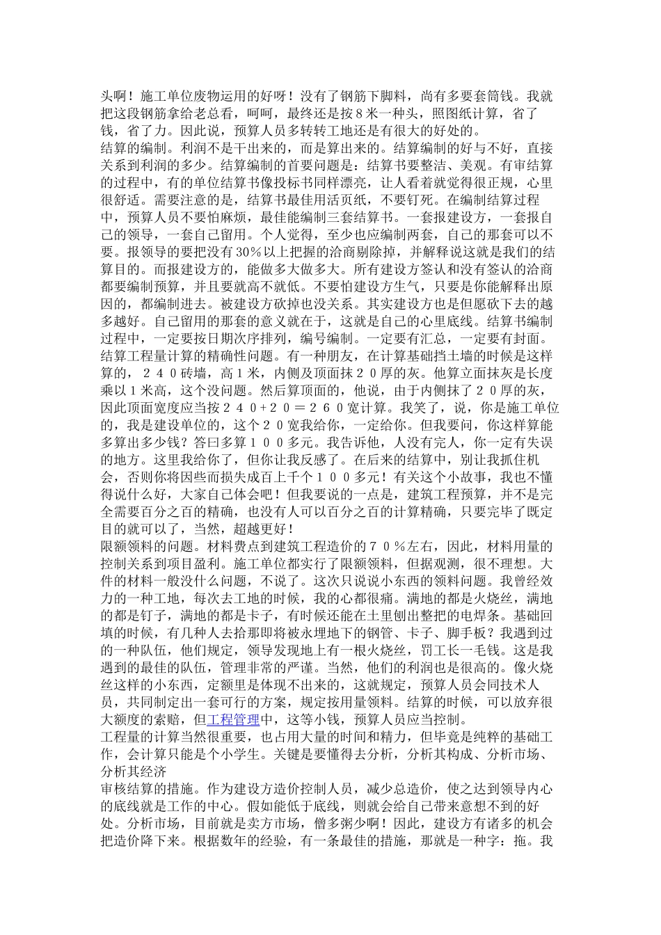 2025年预算员 Microsoft Word 文档_第3页