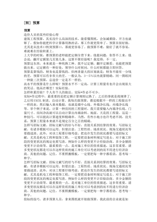 2025年预算员 Microsoft Word 文档