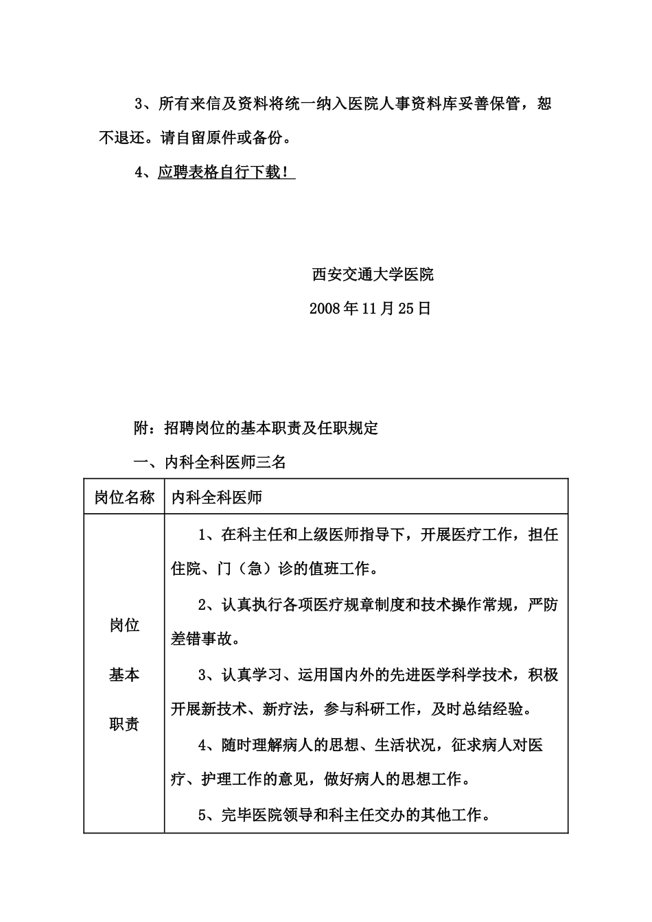 2025年西安交通大学医院招聘医师的公告_第2页