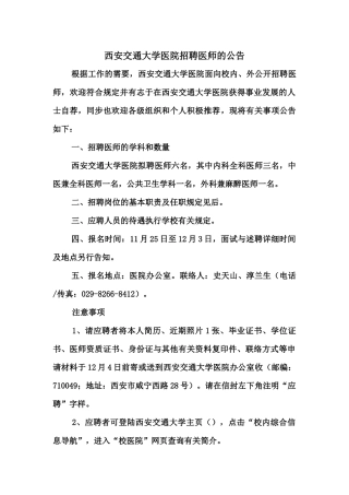 2025年西安交通大学医院招聘医师的公告