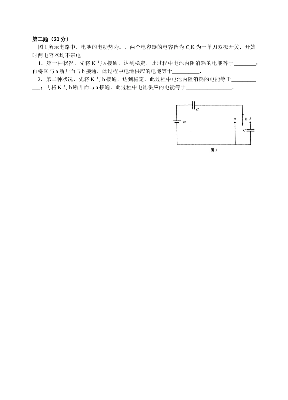 2025年第十九届全国中学生物理竞赛预赛试卷_第2页