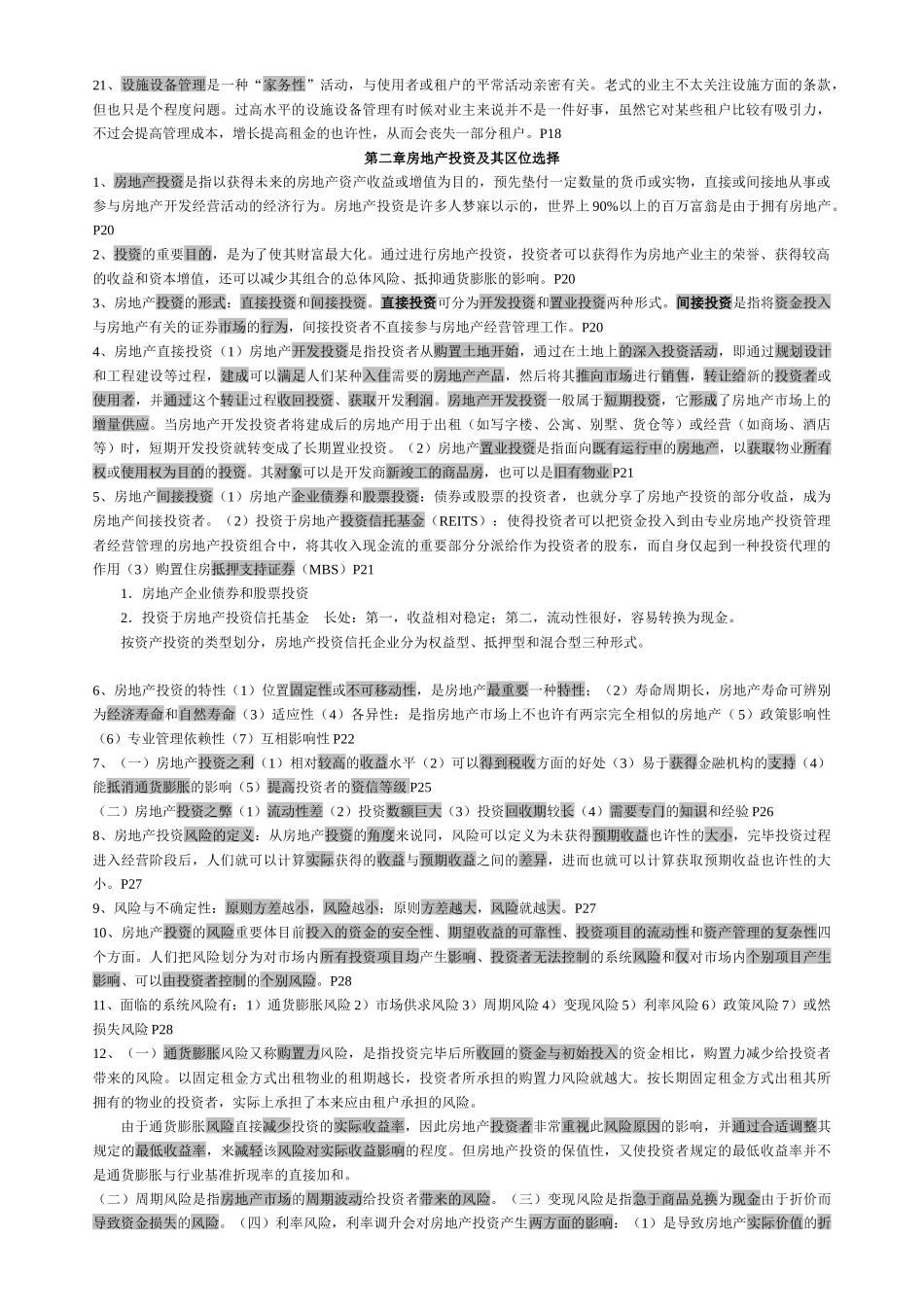 2025年物业管理师经营管理重点资料_第3页