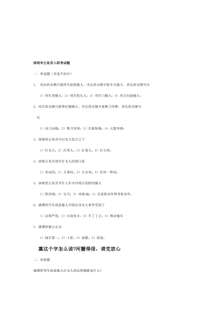 2025年深圳市公务员入职考试题