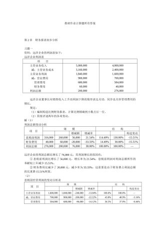 2025年电大财务报表分析计算题全部答案