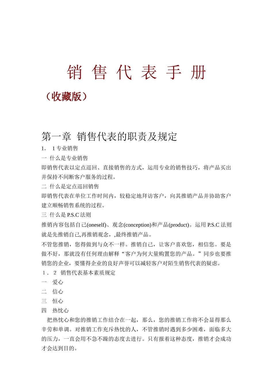 2025年销售代表的手册_第1页