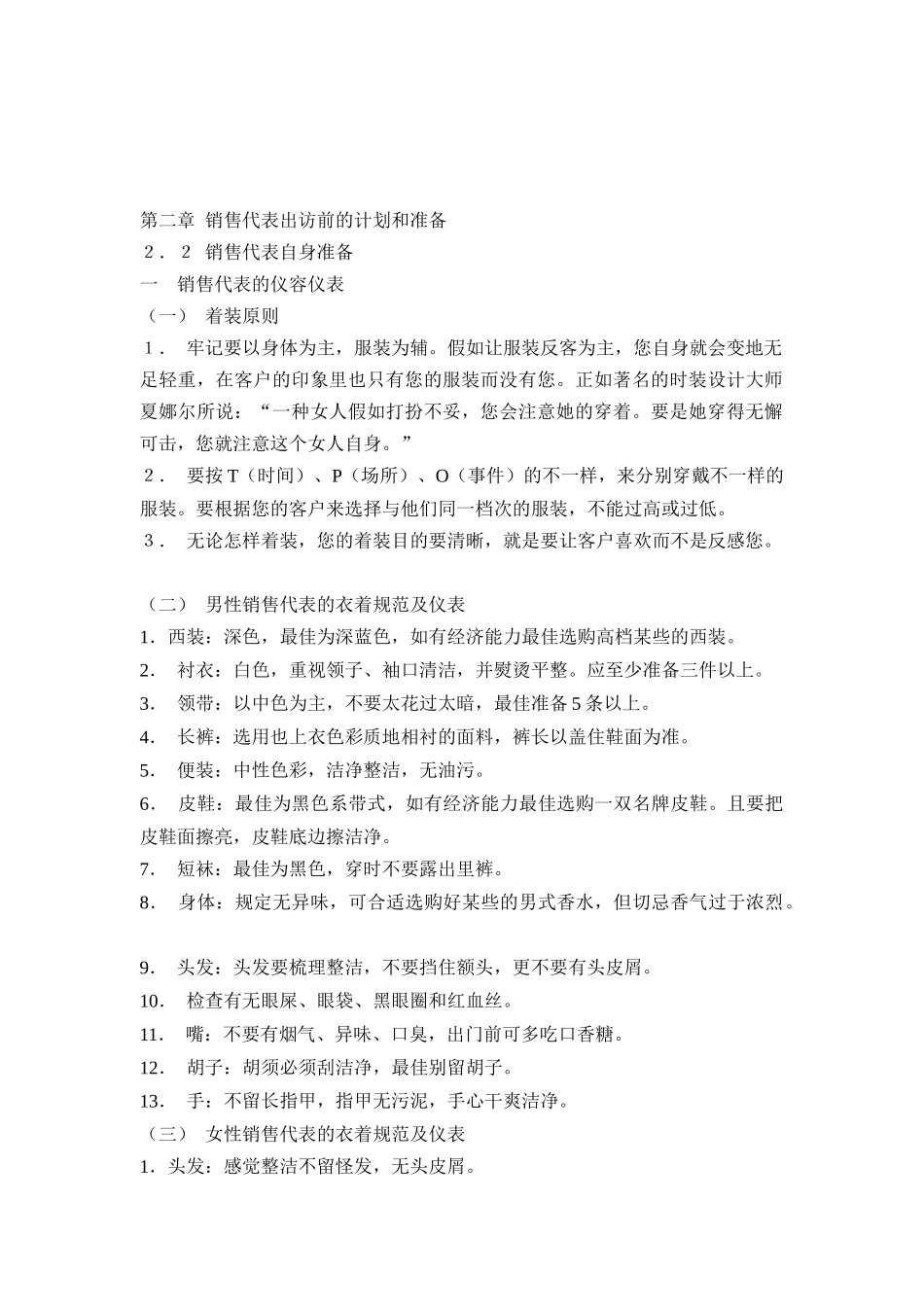 2025年销售代表的手册_第2页