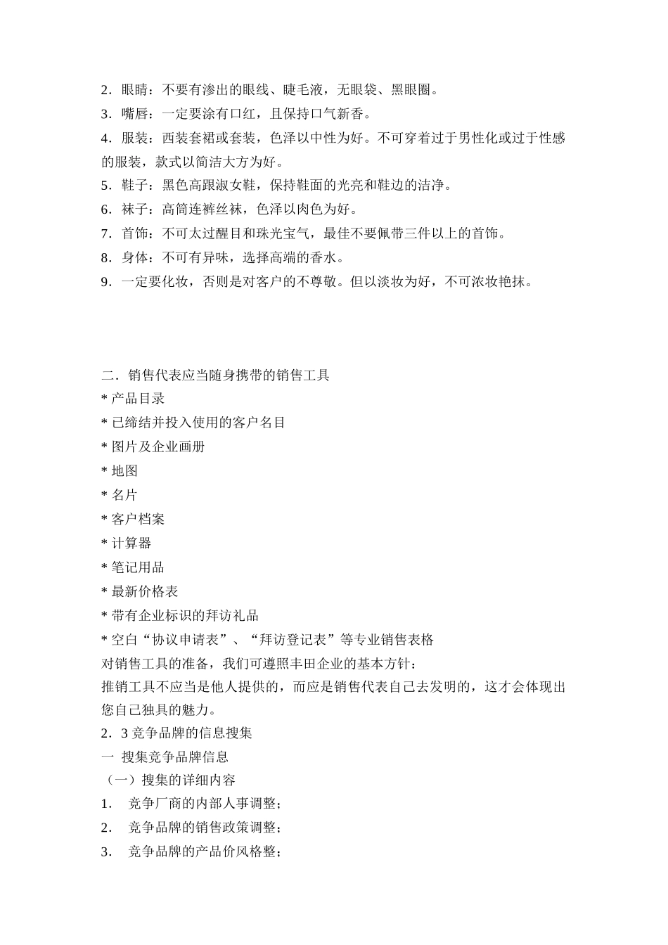 2025年销售代表的手册_第3页