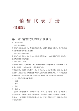 2025年销售代表的手册