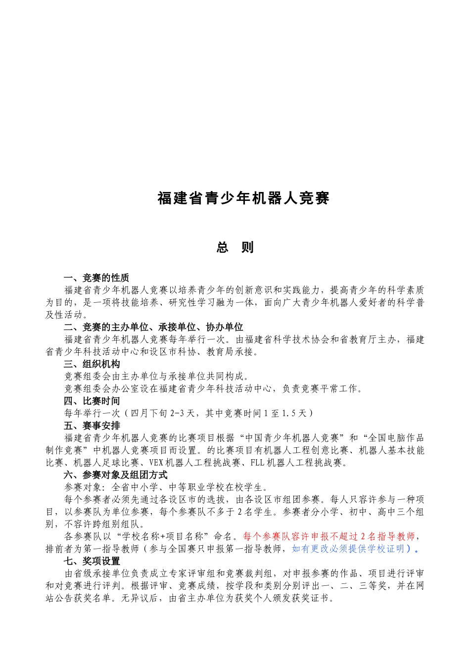 2025年福建省青少年机器人竞赛_第2页