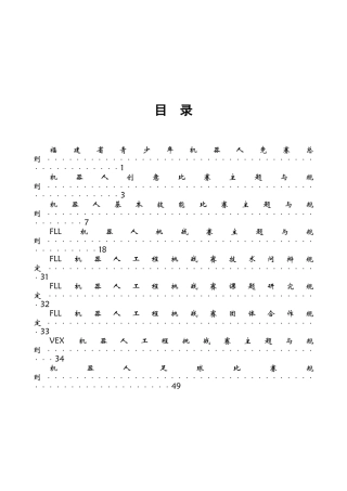 2025年福建省青少年机器人竞赛