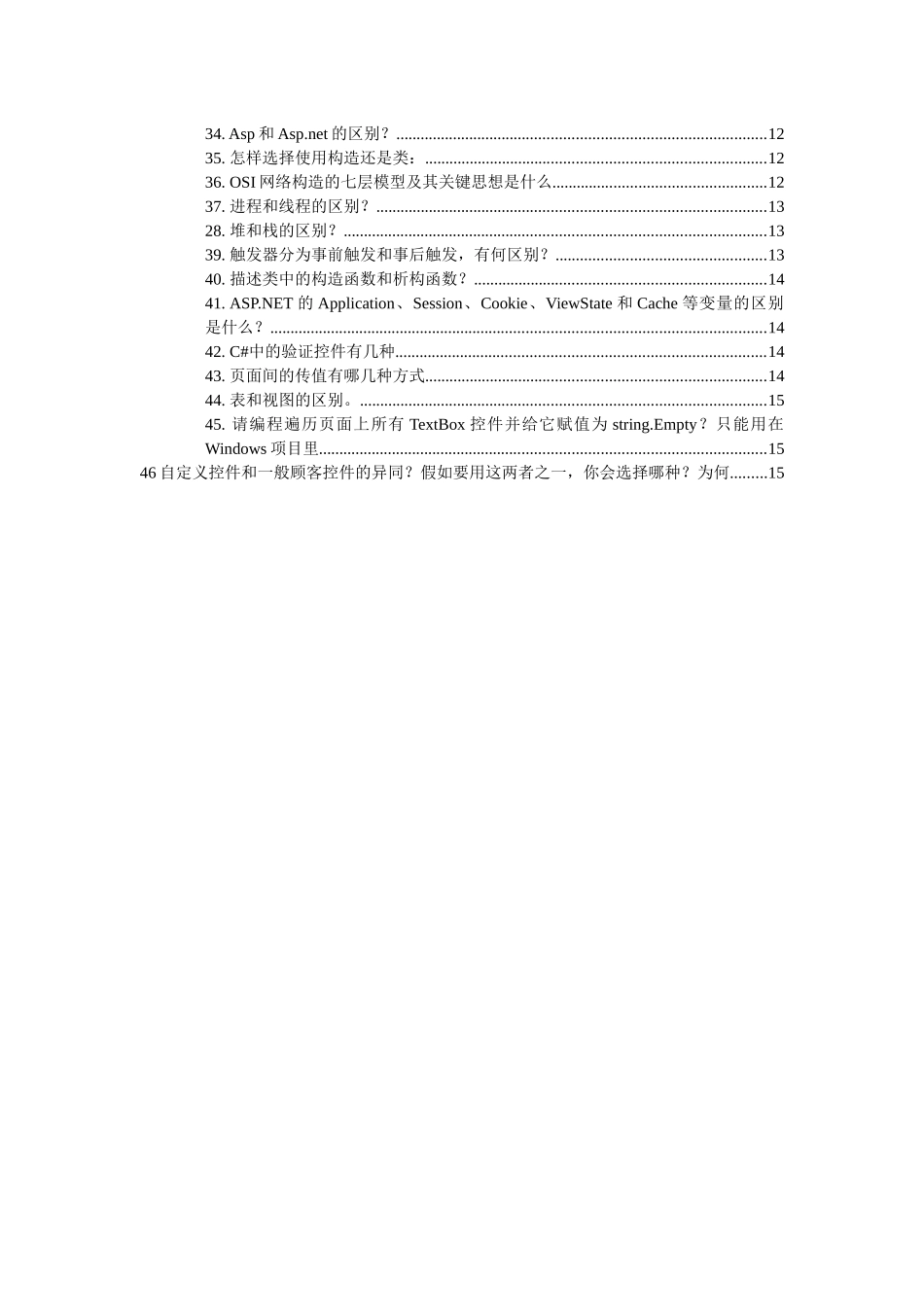2025年面试题中常见比较_第2页