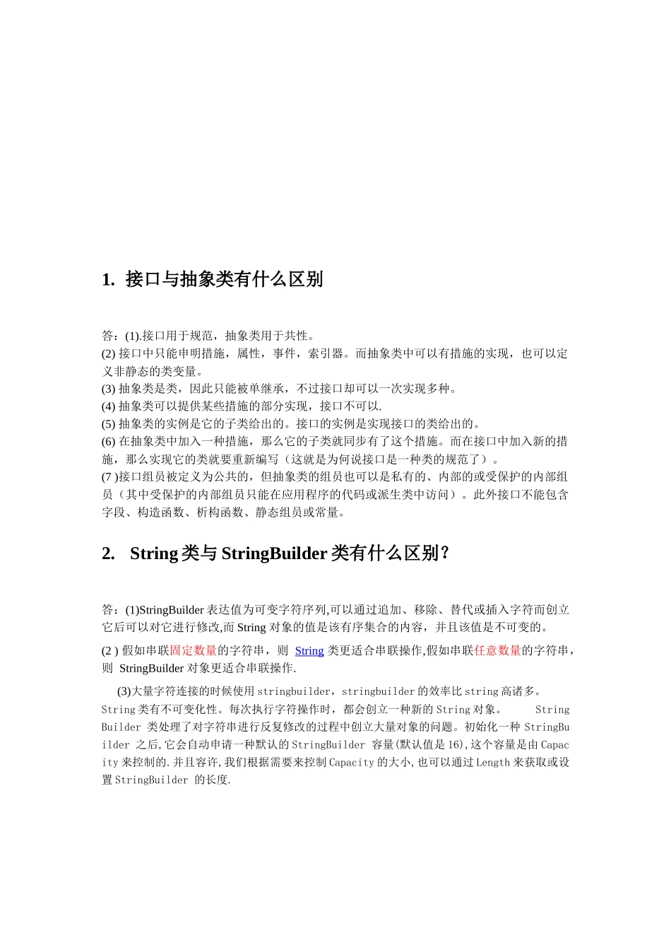 2025年面试题中常见比较_第3页