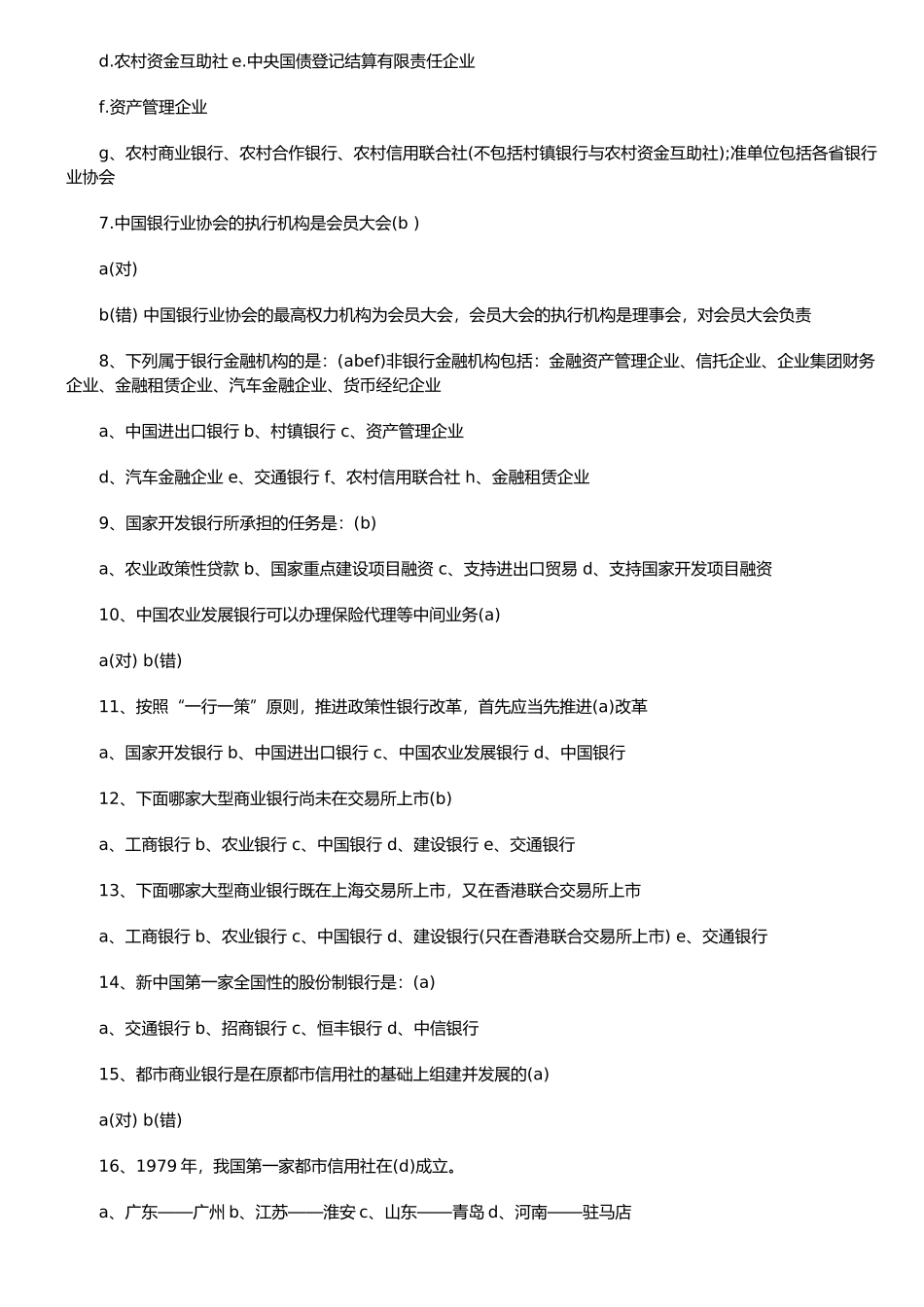 2025年银行年度笔试题及解析_第2页