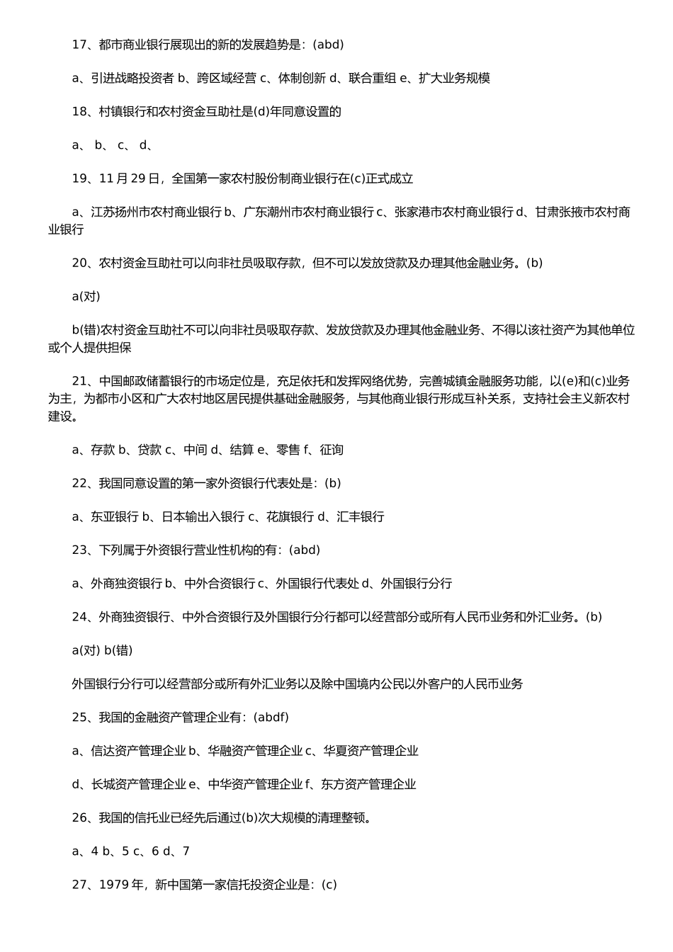 2025年银行年度笔试题及解析_第3页