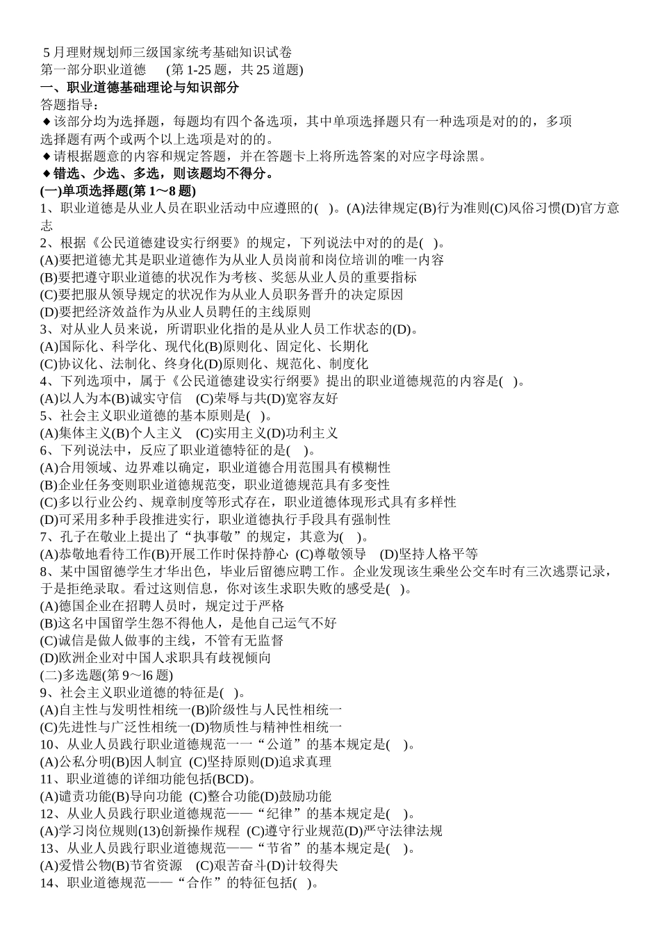 2025年理财三级真题_第1页