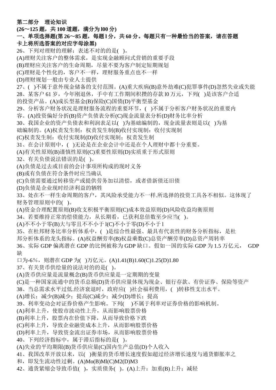 2025年理财三级真题_第3页