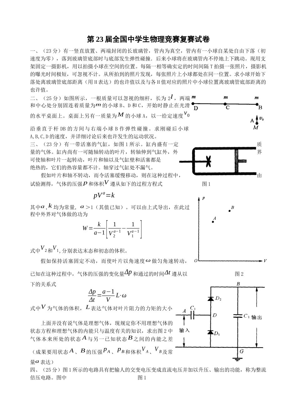 2025年第23届全国中学生物理竞赛复赛题参考解答及评分标准P_第1页