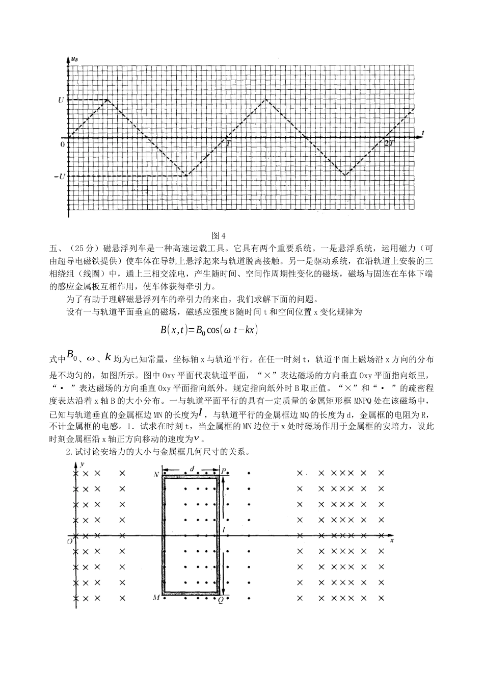 2025年第23届全国中学生物理竞赛复赛题参考解答及评分标准P_第3页