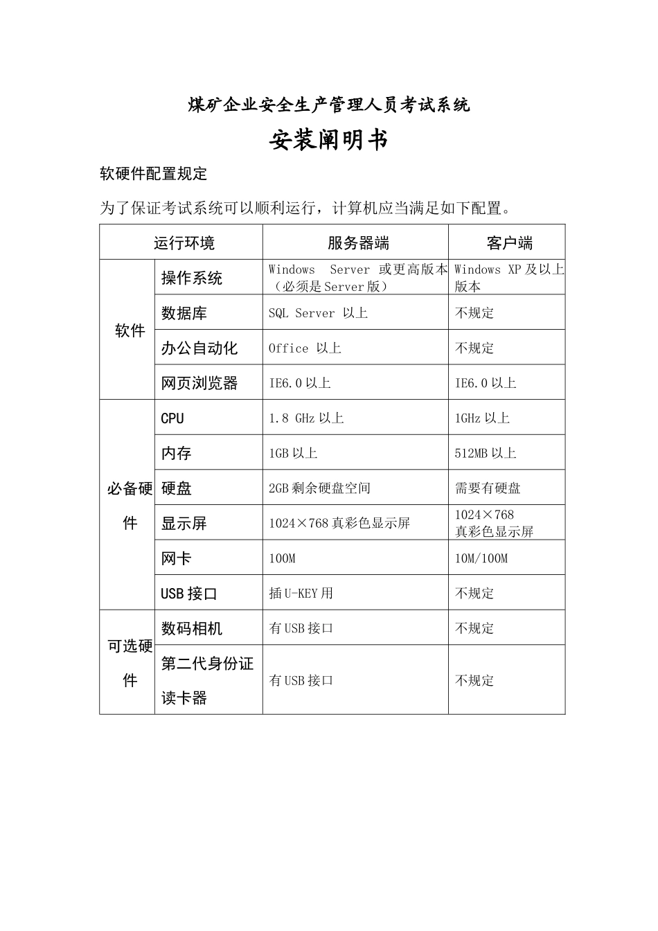 2025年煤矿企业人员考试系统安装说明书_第3页