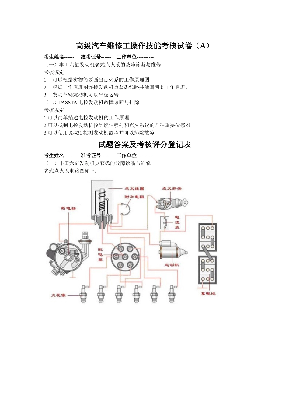 2025年高级汽车维修工操作技能考核试卷A_第1页