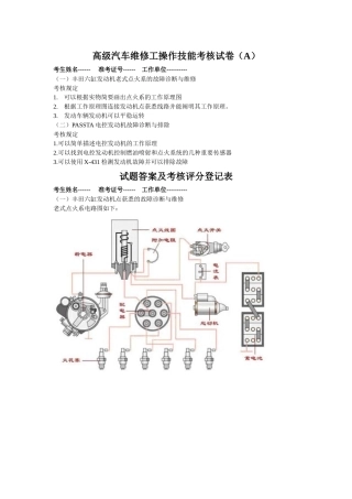 2025年高级汽车维修工操作技能考核试卷A