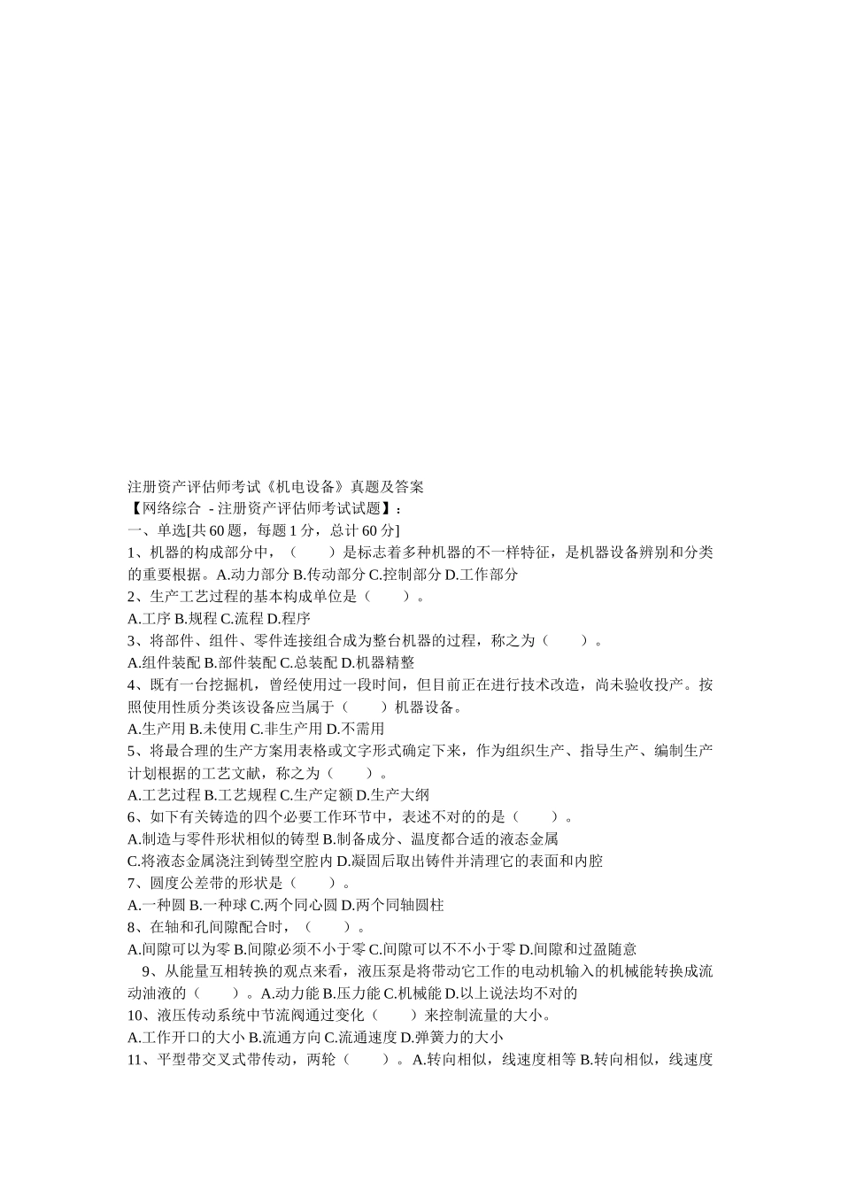 2025年注册资产评估师考试试卷_第1页
