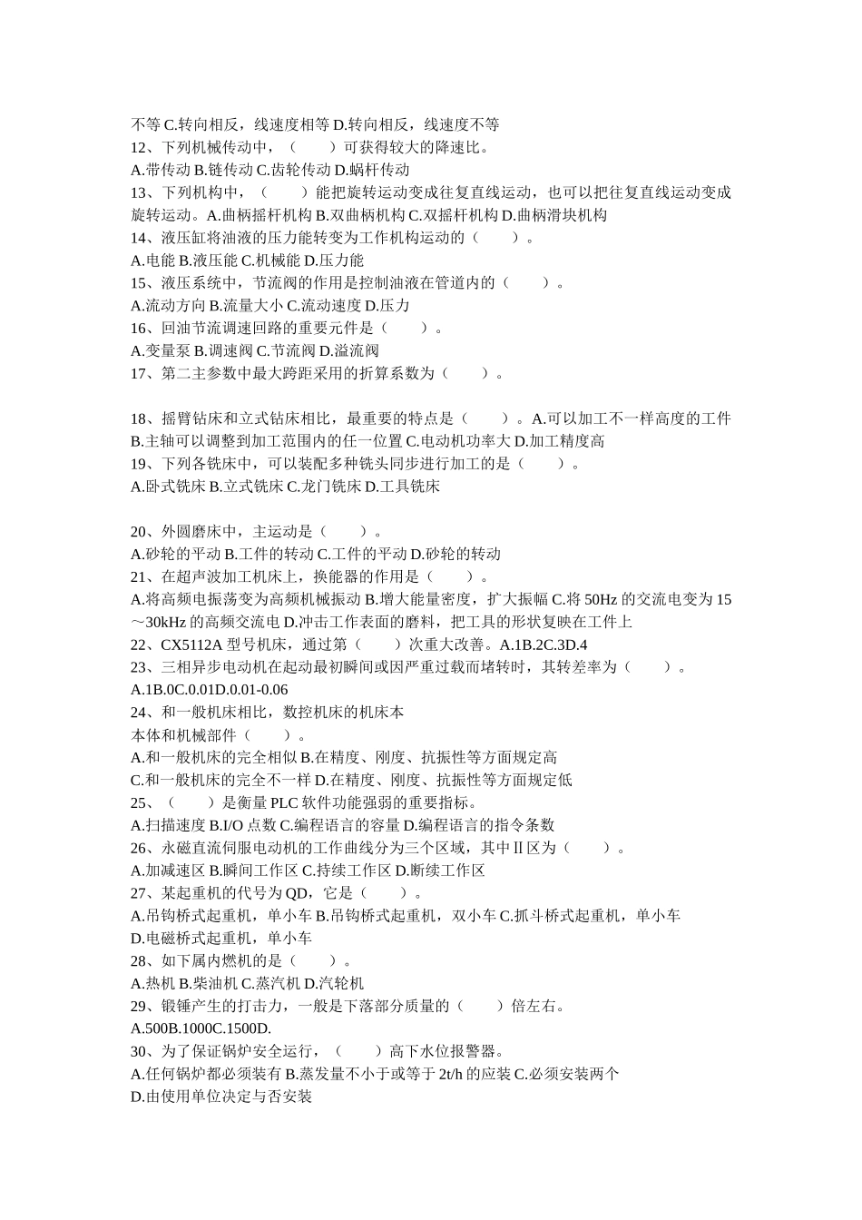 2025年注册资产评估师考试试卷_第2页