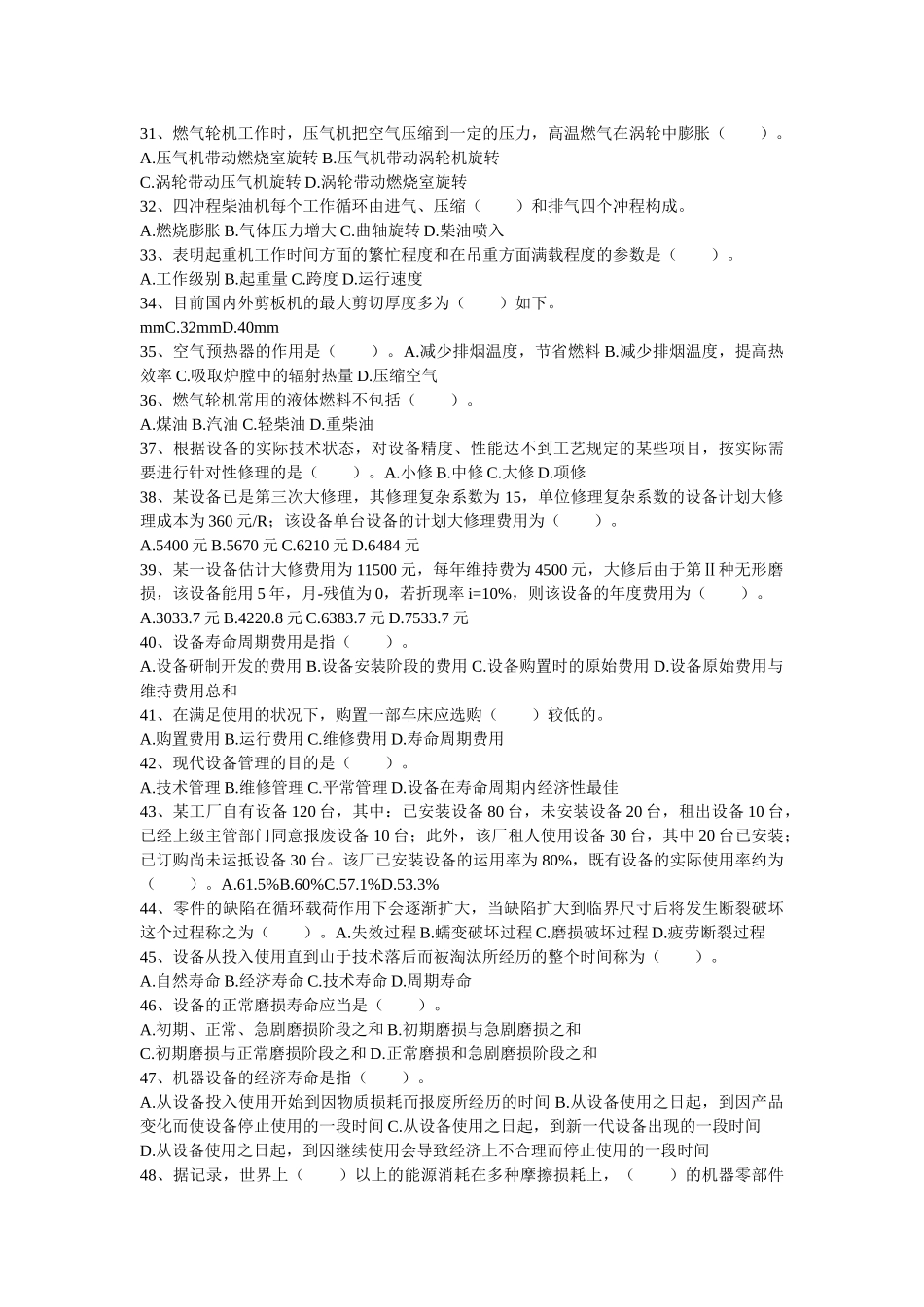 2025年注册资产评估师考试试卷_第3页