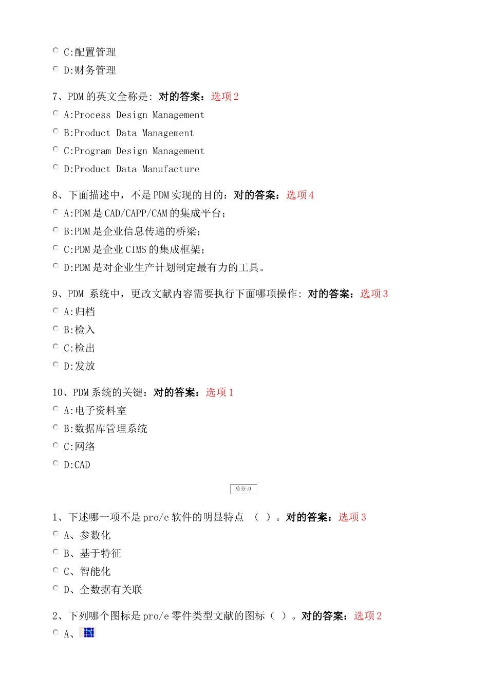 2025年金工练习工程训练考试题库_第2页