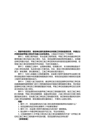 2025年注册监理工程师案例考试