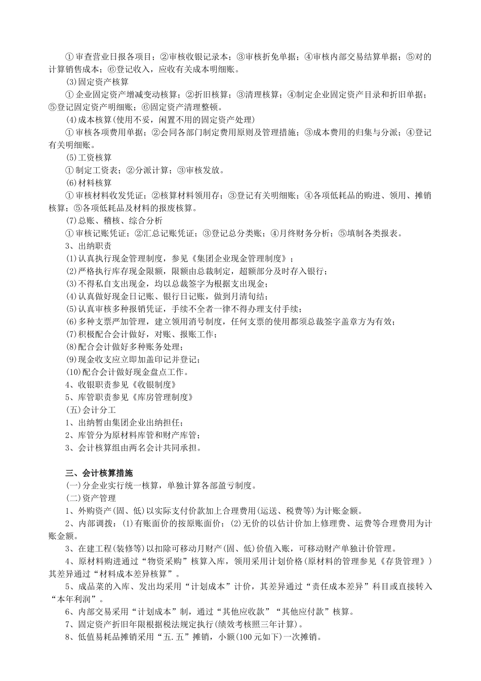 2025年酒店财务制度归纳_第3页