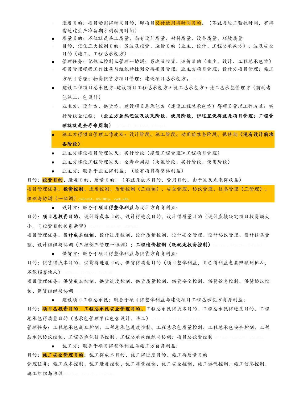 2025年一级建造师建设工程项目管理重点收藏_第3页