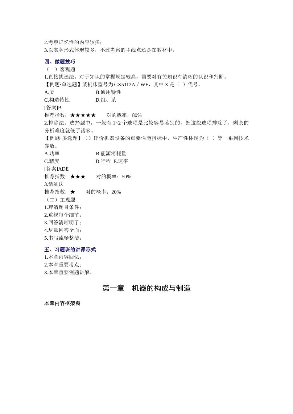 2025年资产评估师考试机电设备习题班学习讲义_第2页