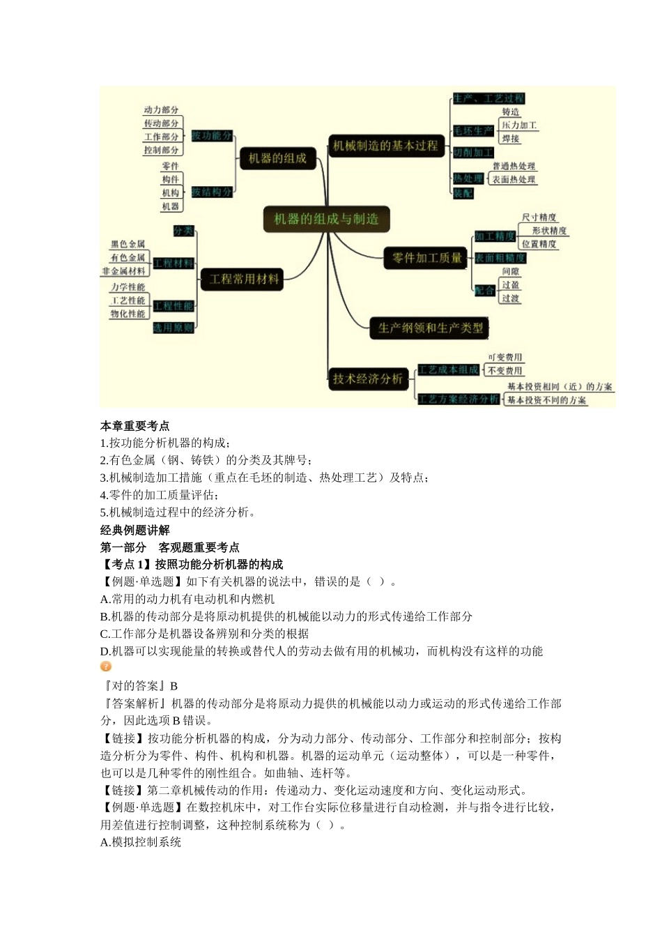 2025年资产评估师考试机电设备习题班学习讲义_第3页