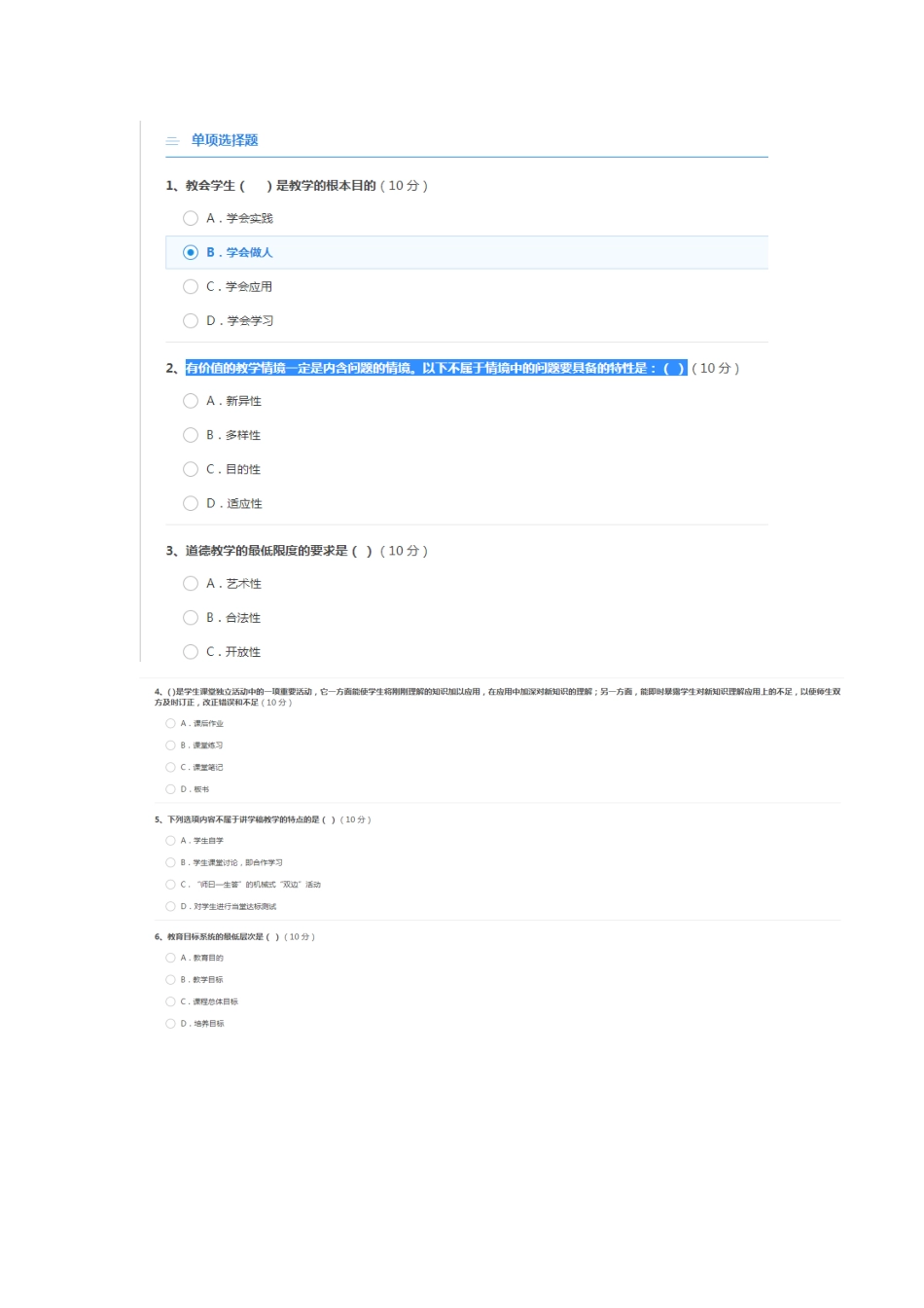 2025年《有效课堂教学》继续教育试题答案_第2页