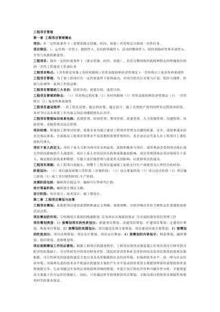 2025年湖北自考06087工程项目管理知识点