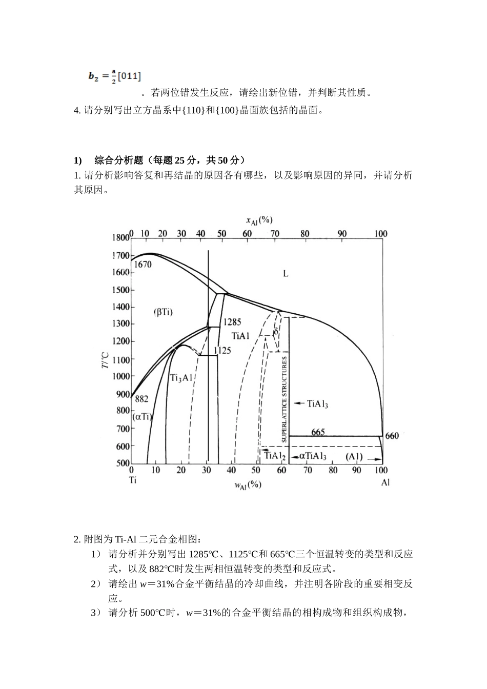 2025年大硕士研究生入学考试试题_第2页