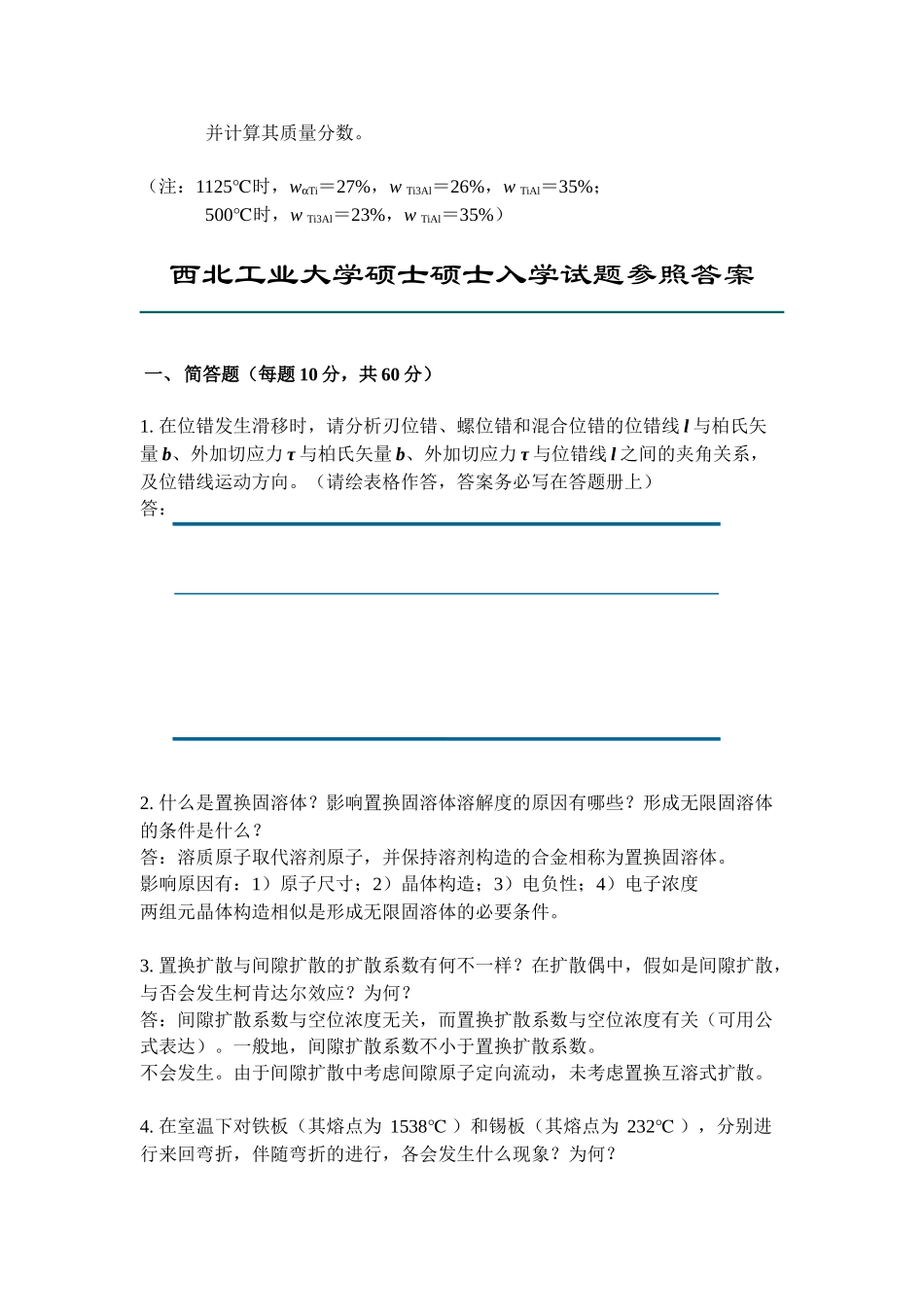 2025年大硕士研究生入学考试试题_第3页