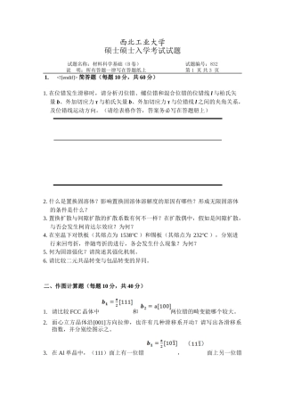 2025年大硕士研究生入学考试试题