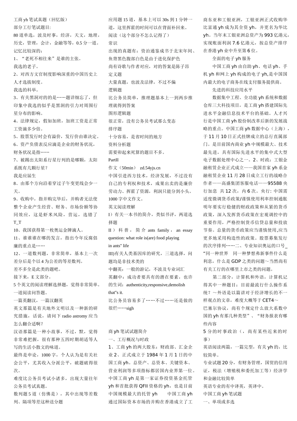 2025年银行招聘笔试题精华打印版_第1页