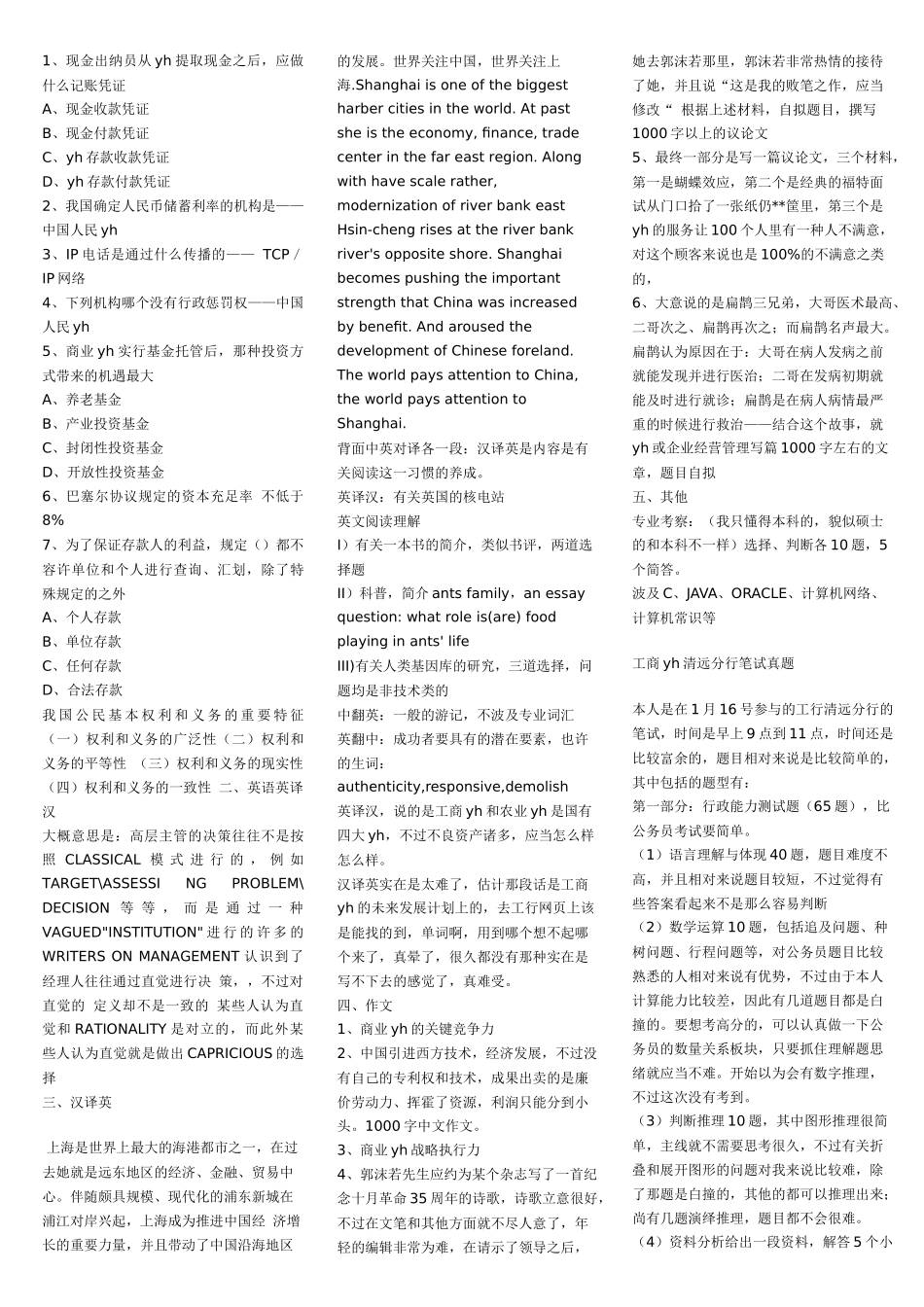 2025年银行招聘笔试题精华打印版_第2页