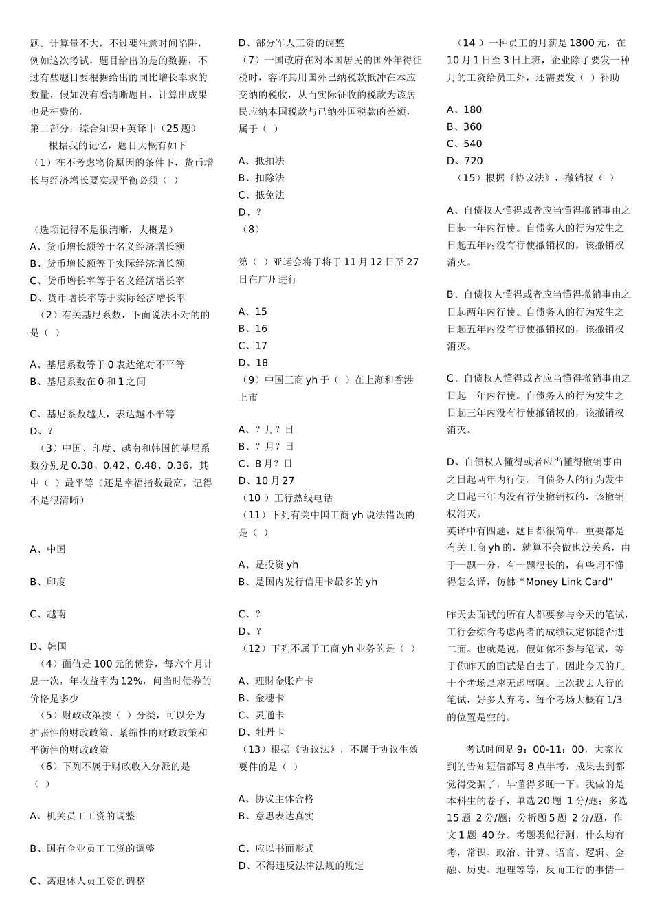 2025年银行招聘笔试题精华打印版_第3页