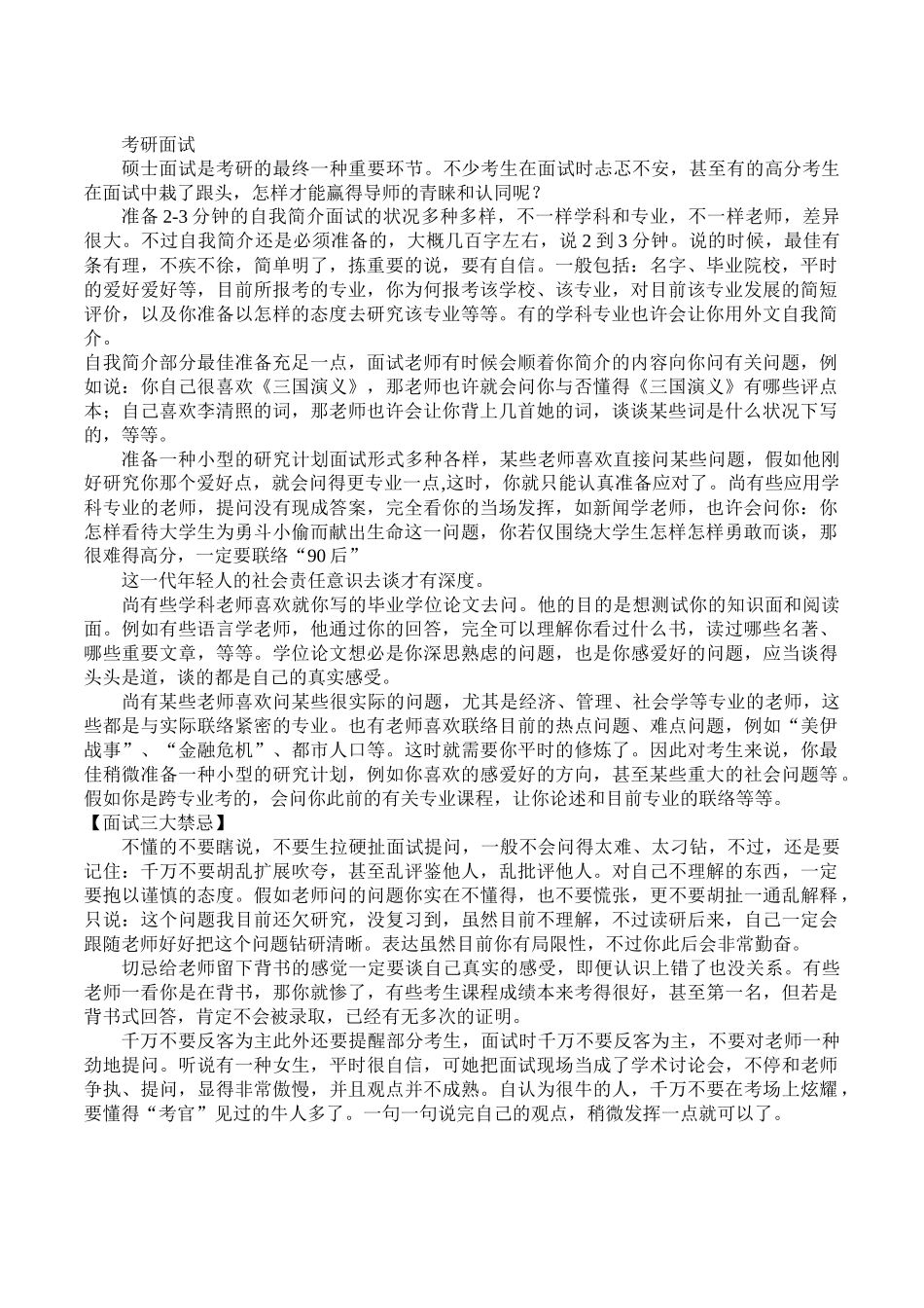 2025年考研面试_第1页