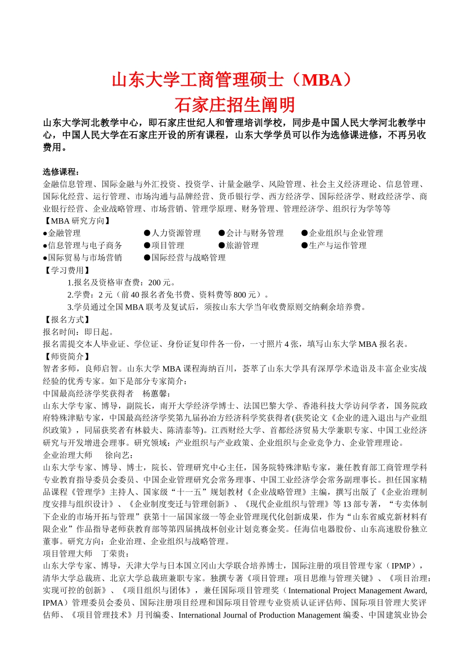 2025年考研面试_第2页