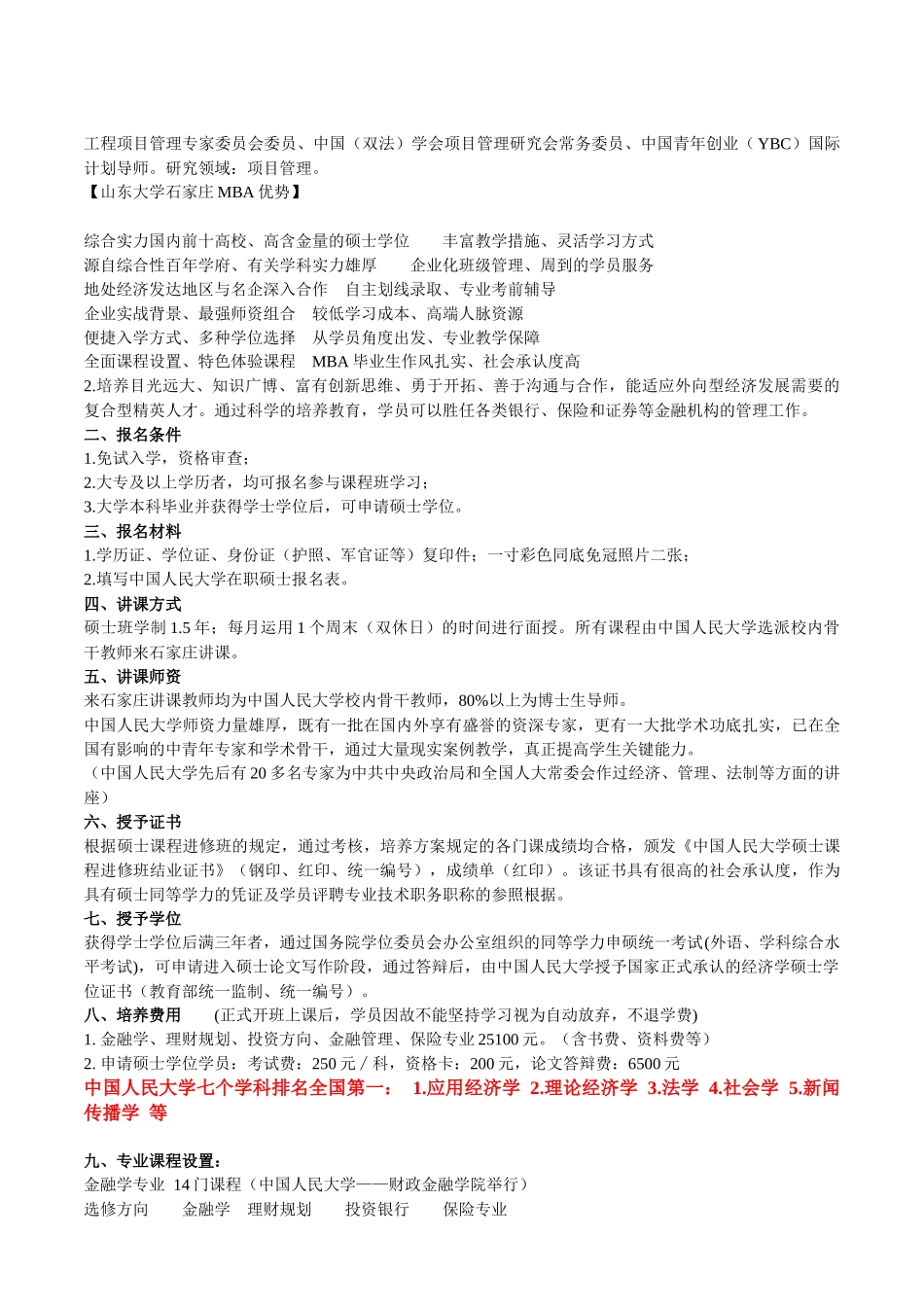 2025年考研面试_第3页