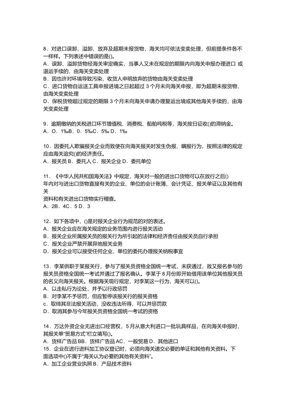 2025年海关总署内部报关员考试模拟试卷_第2页