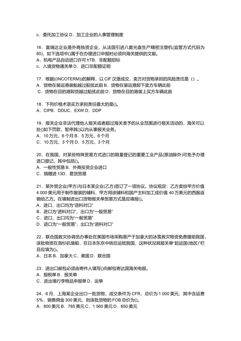 2025年海关总署内部报关员考试模拟试卷_第3页