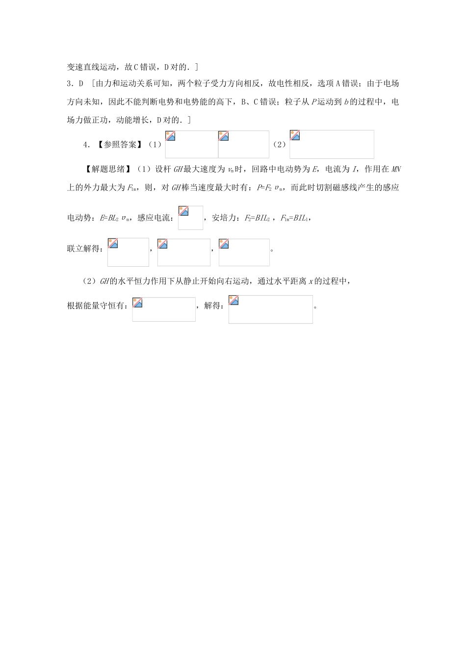 2025年江苏省连云港市高考物理考点突破29带电粒子在匀强电场中的运动电磁感应的综合问题含解析_第3页