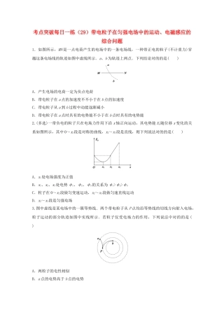 2025年江苏省连云港市高考物理考点突破29带电粒子在匀强电场中的运动电磁感应的综合问题含解析